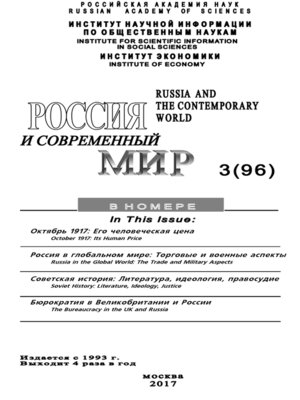 cover image of Россия и современный мир №3 / 2017